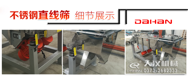 全不銹鋼直線振動篩細節(jié)