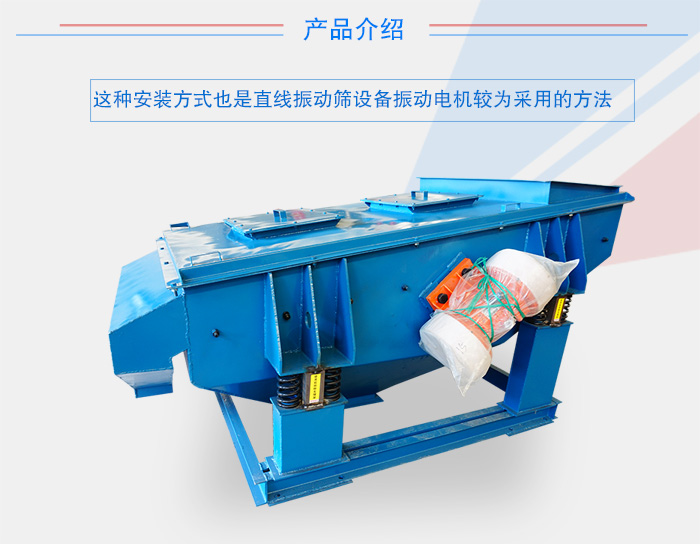 側(cè)振式直線(xiàn)振動(dòng)篩介紹