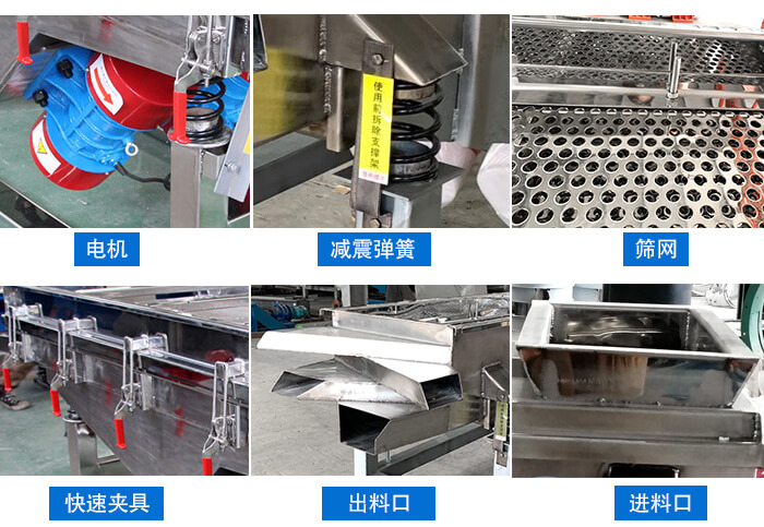 中藥飲片520直線振動篩電機,減震彈簧,篩網,快速夾具,進料口,出料口等細節展示